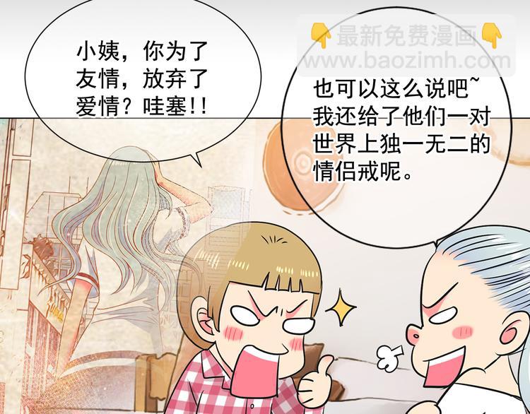 🍟名花无草——《名花有草》续篇 第3话 独一无二的戒指 第37页