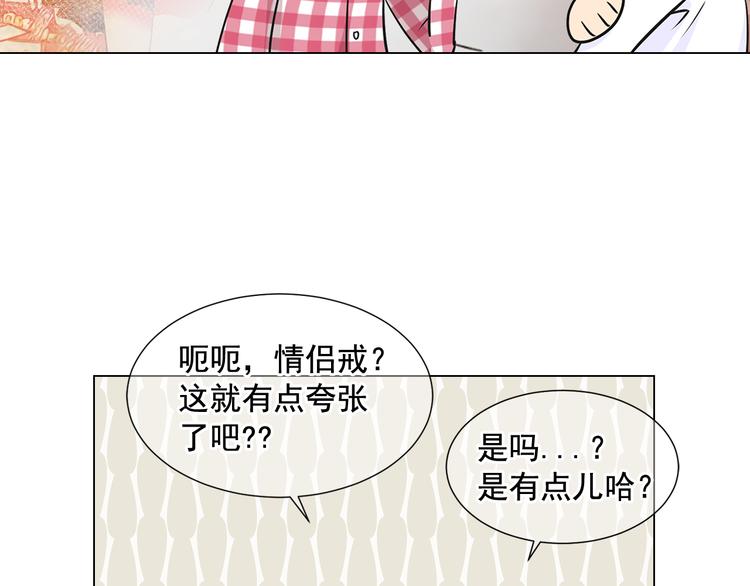 🍟名花无草——《名花有草》续篇 第3话 独一无二的戒指 第38页
