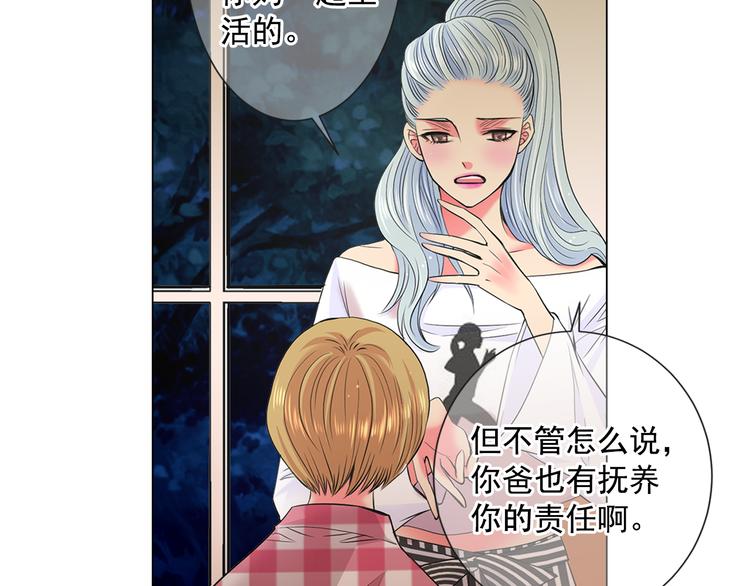 🍟名花无草——《名花有草》续篇 第3话 独一无二的戒指 第8页
