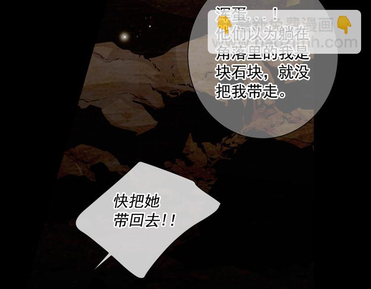 🍟名花无草——《名花有草》续篇 第5话 偷来的戒指 第43页