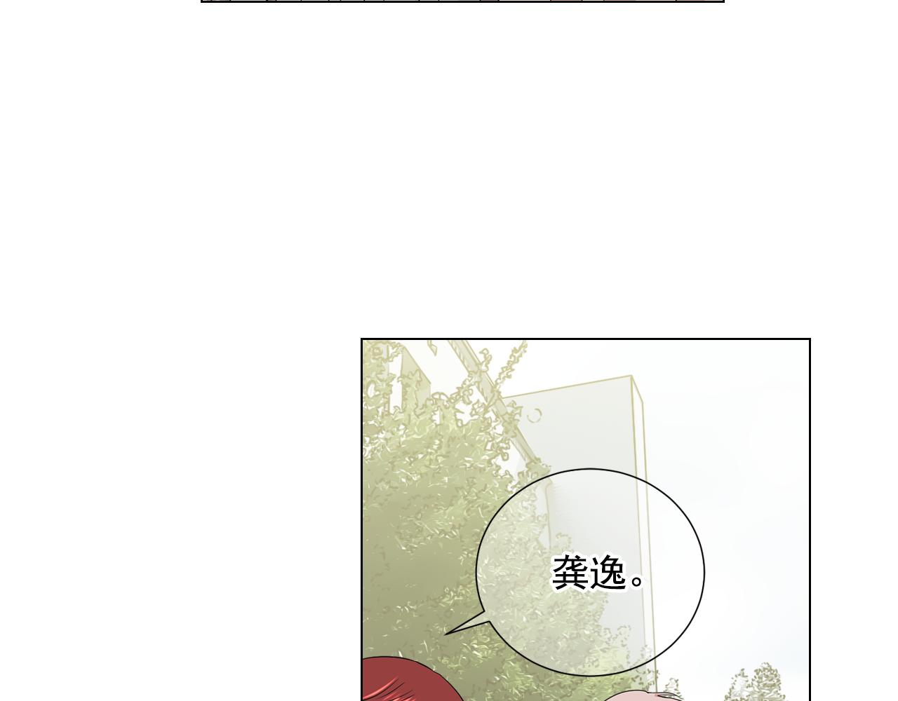 🍟名花无草——《名花有草》续篇 第7话 意外的吻 第10页
