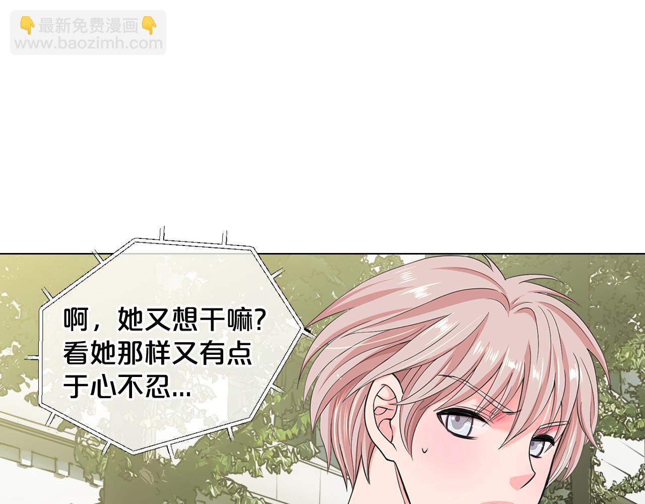 🍟名花无草——《名花有草》续篇 第7话 意外的吻 第15页
