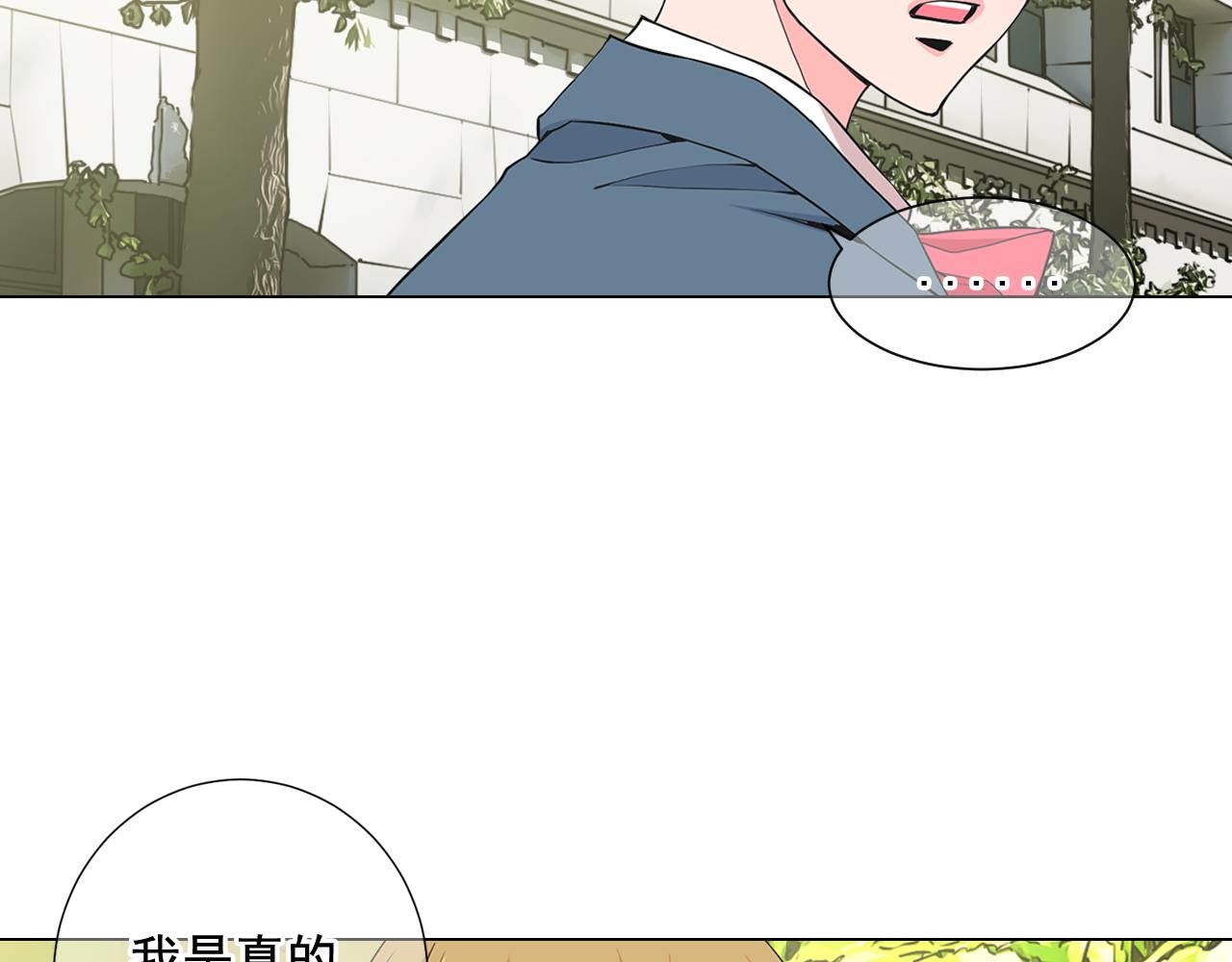 🍟名花无草——《名花有草》续篇 第7话 意外的吻 第16页
