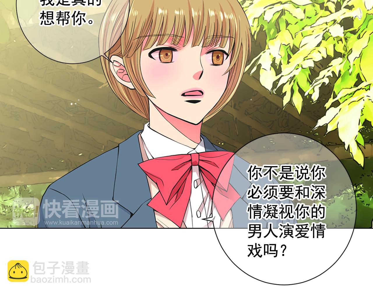 🍟名花无草——《名花有草》续篇 第7话 意外的吻 第17页