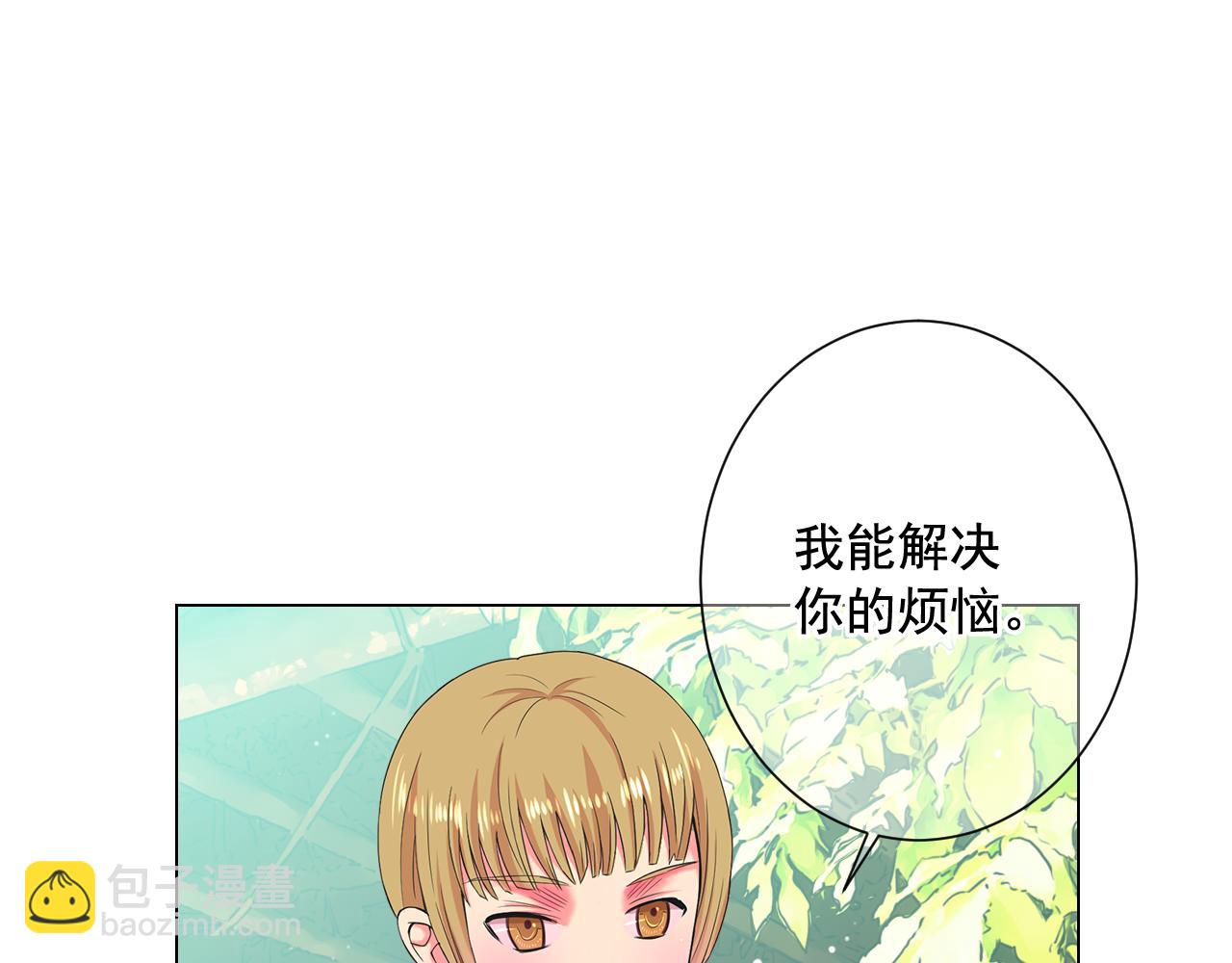 🍟名花无草——《名花有草》续篇 第7话 意外的吻 第18页
