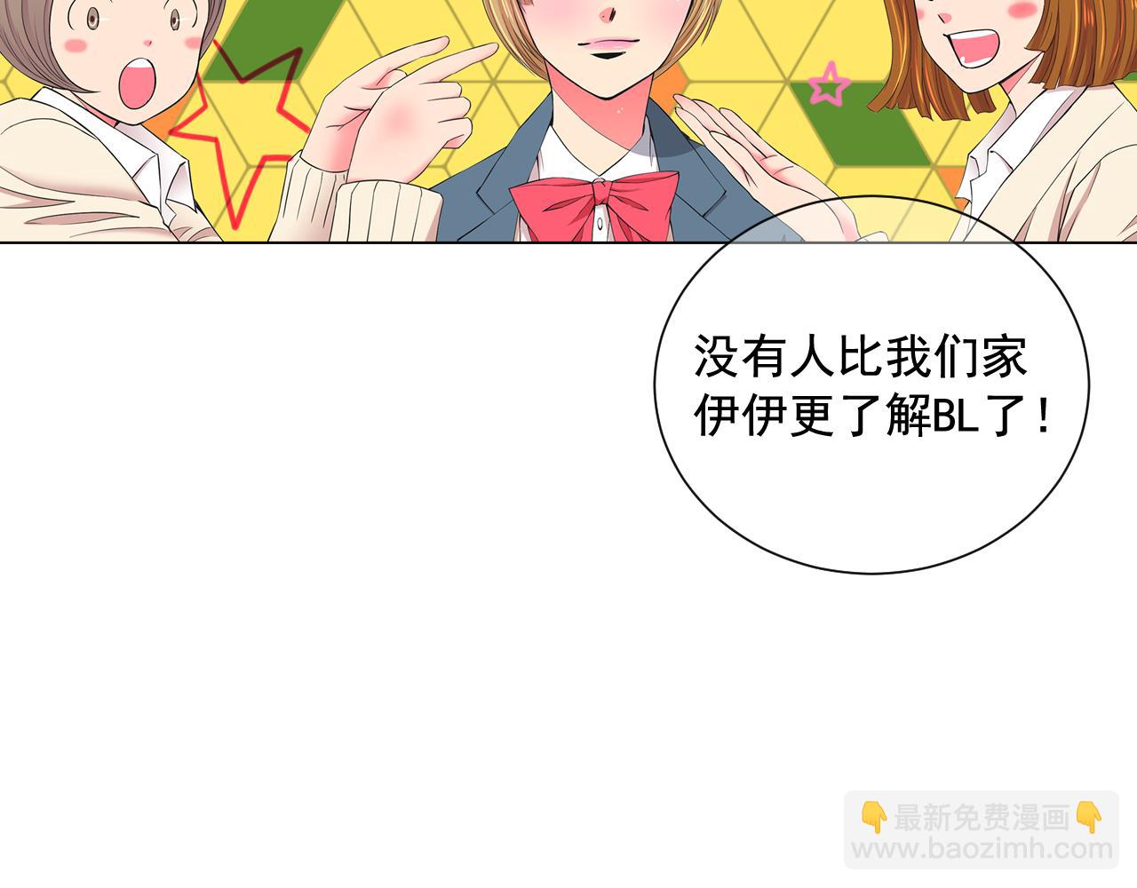 🍟名花无草——《名花有草》续篇 第7话 意外的吻 第21页