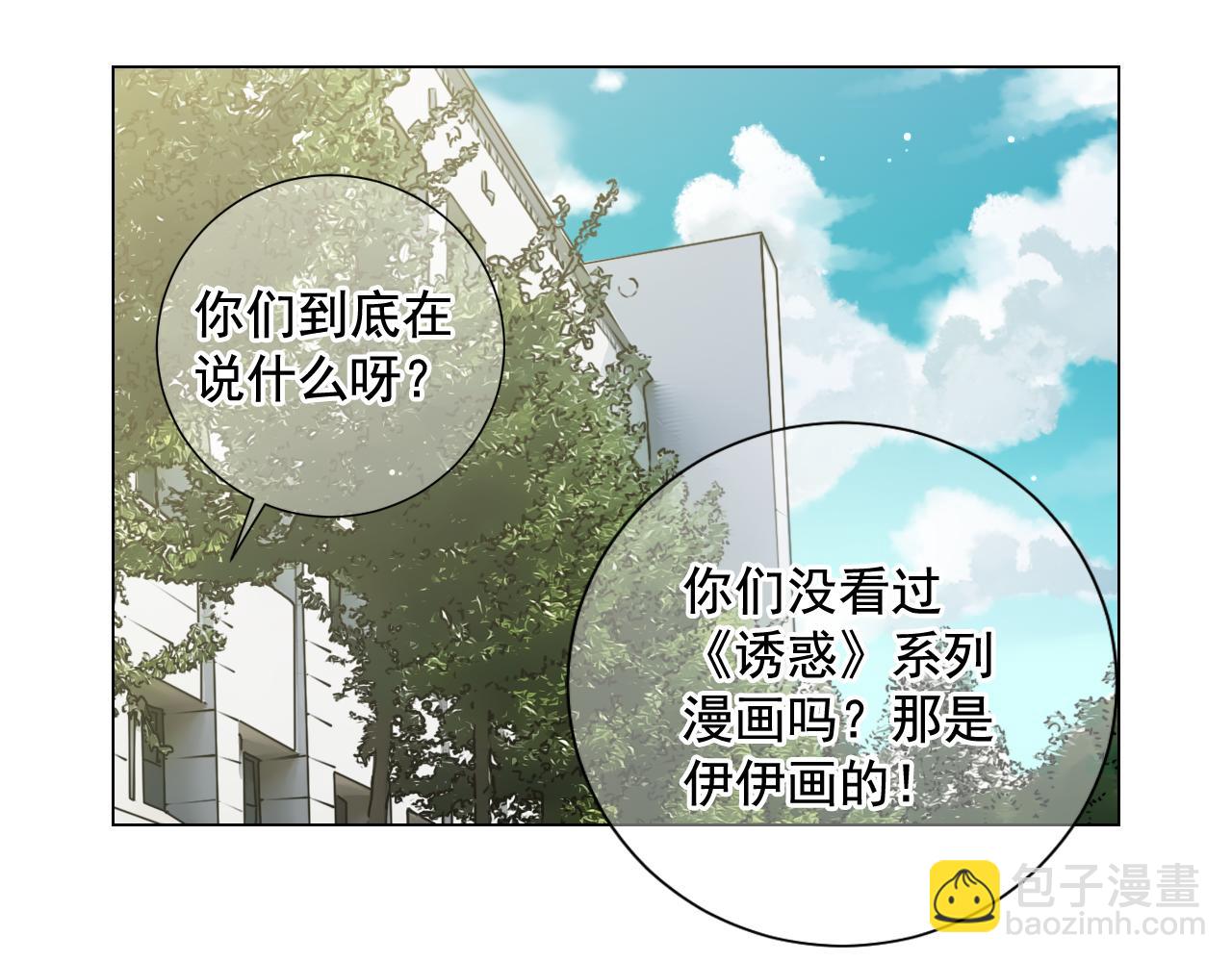 🍟名花无草——《名花有草》续篇 第7话 意外的吻 第22页