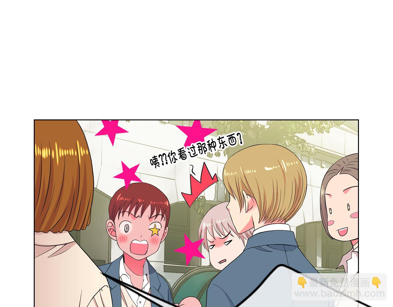 🍟名花无草——《名花有草》续篇 第7话 意外的吻 第23页