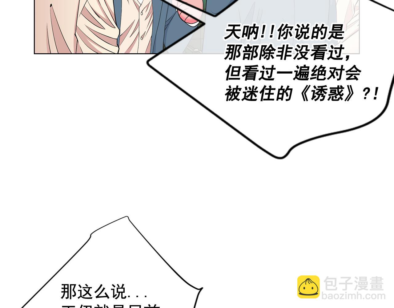 🍟名花无草——《名花有草》续篇 第7话 意外的吻 第24页