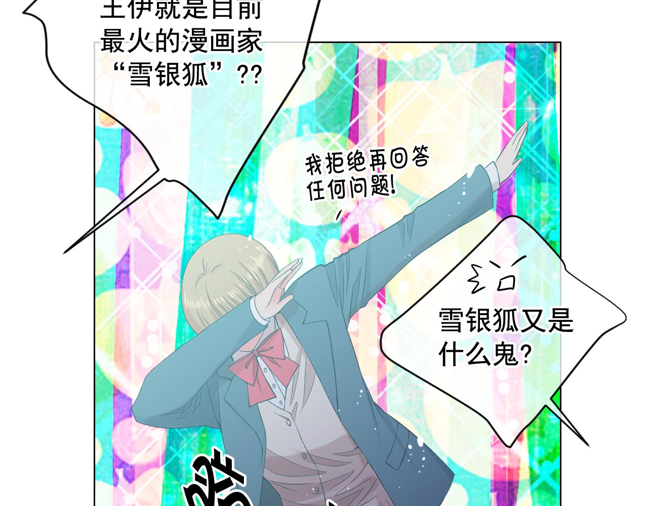 🍟名花无草——《名花有草》续篇 第7话 意外的吻 第25页