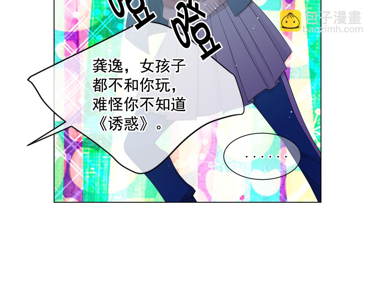 🍟名花无草——《名花有草》续篇 第7话 意外的吻 第26页