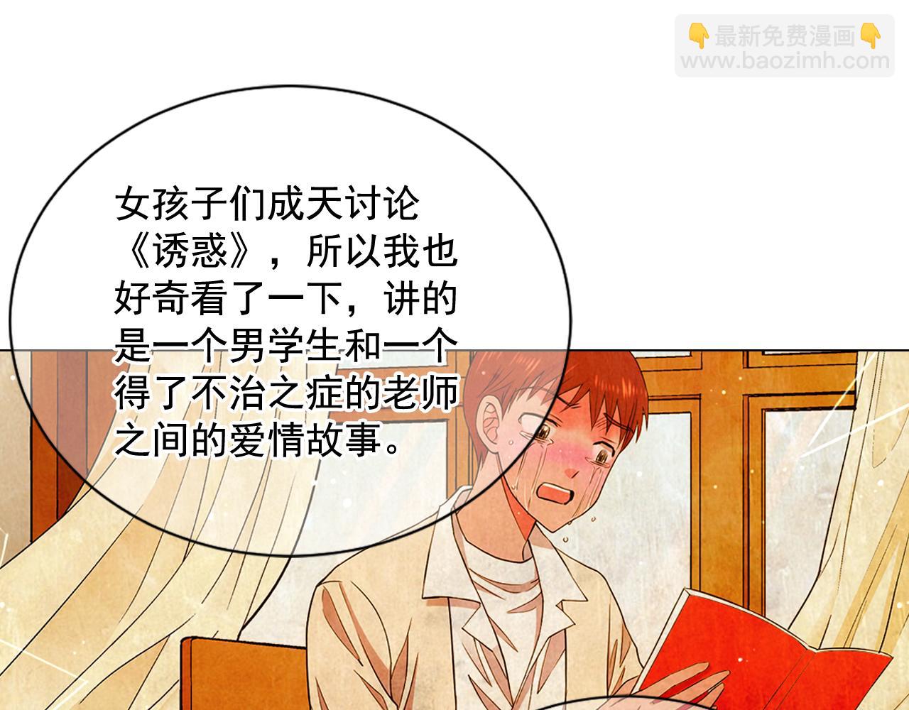 🍟名花无草——《名花有草》续篇 第7话 意外的吻 第27页