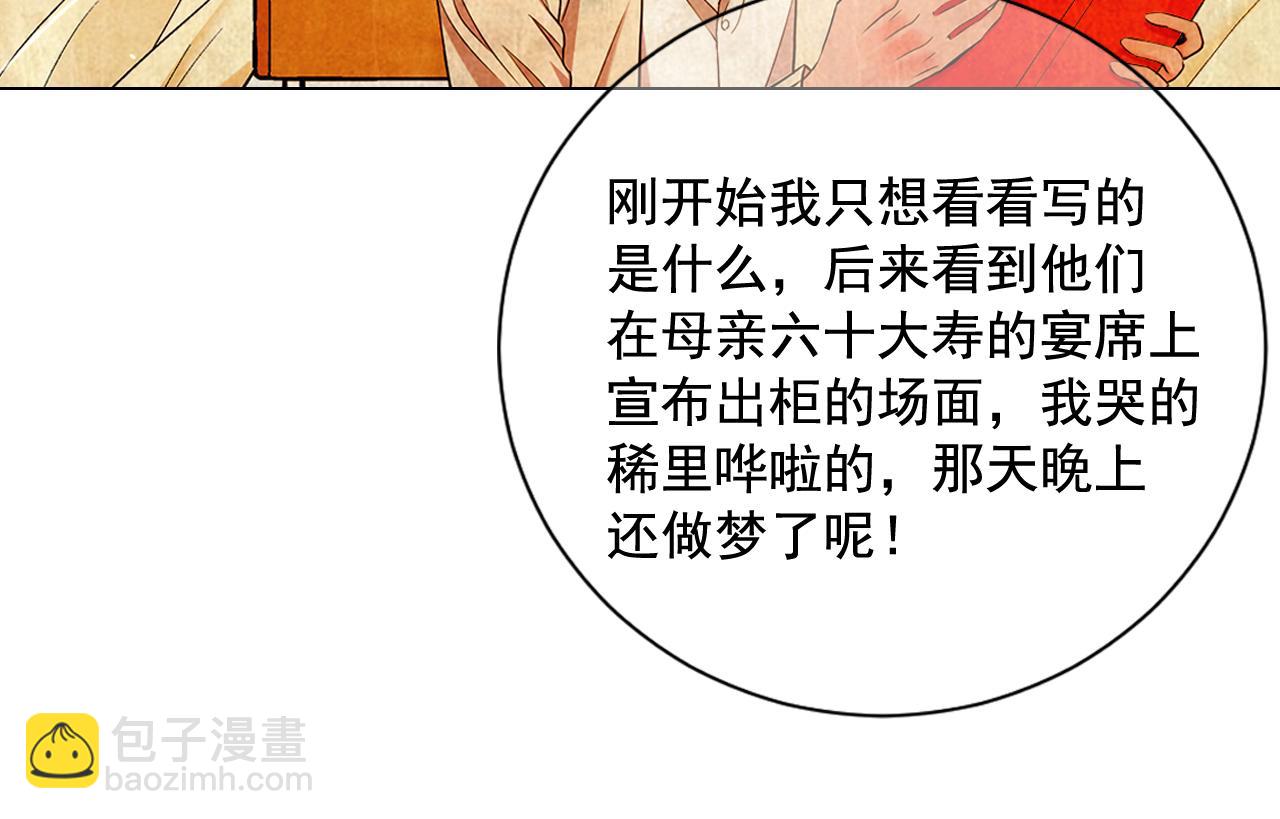 🍟名花无草——《名花有草》续篇 第7话 意外的吻 第28页