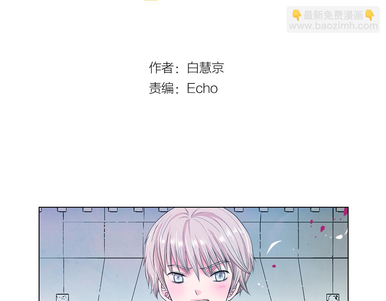🍟名花无草——《名花有草》续篇 第7话 意外的吻 第3页