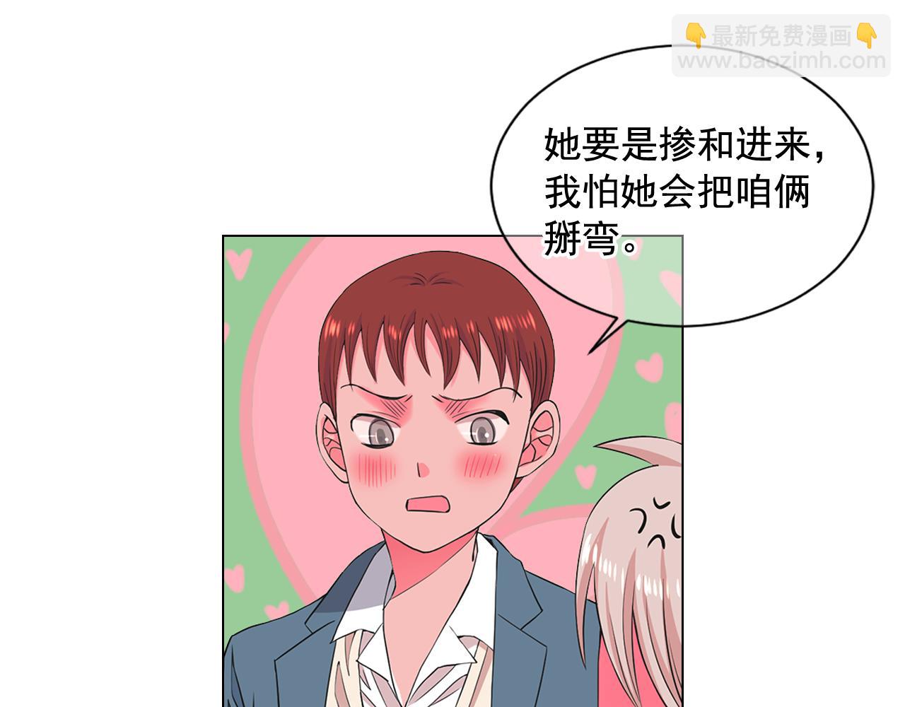 🍟名花无草——《名花有草》续篇 第7话 意外的吻 第31页
