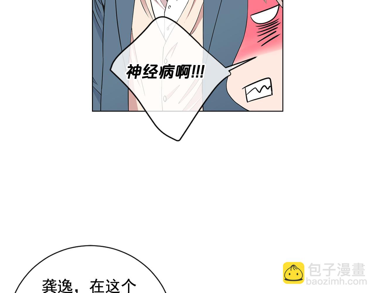 🍟名花无草——《名花有草》续篇 第7话 意外的吻 第32页