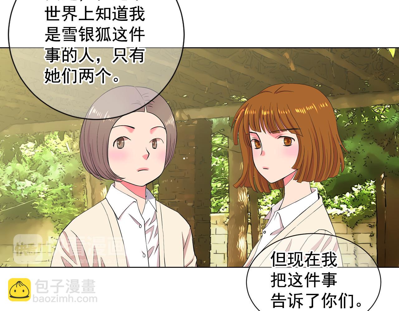 🍟名花无草——《名花有草》续篇 第7话 意外的吻 第33页