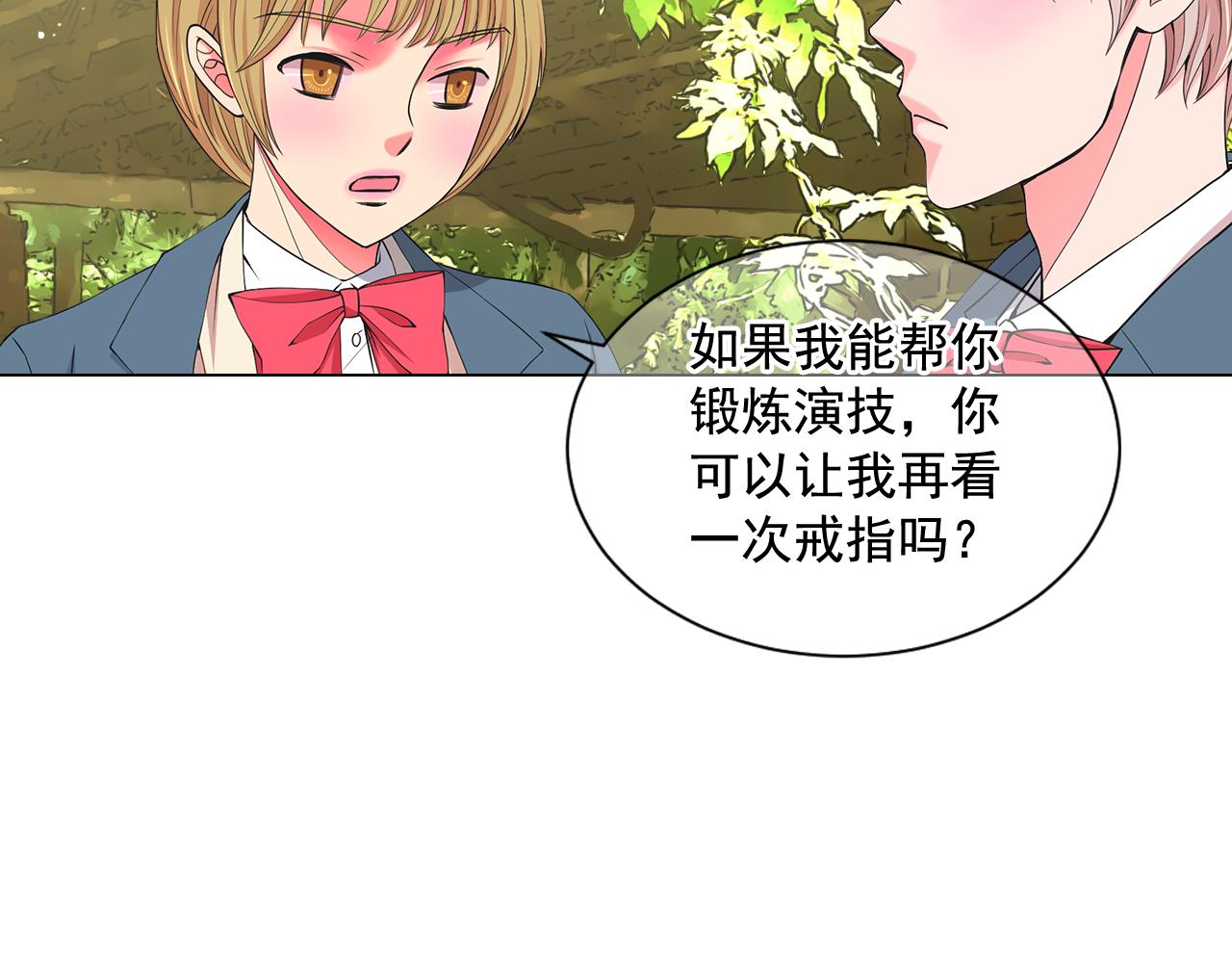 🍟名花无草——《名花有草》续篇 第7话 意外的吻 第35页