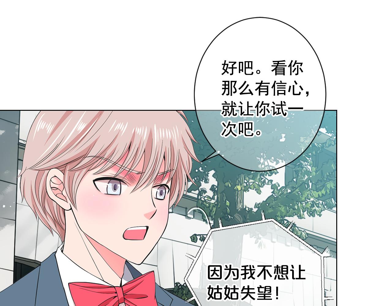 🍟名花无草——《名花有草》续篇 第7话 意外的吻 第38页