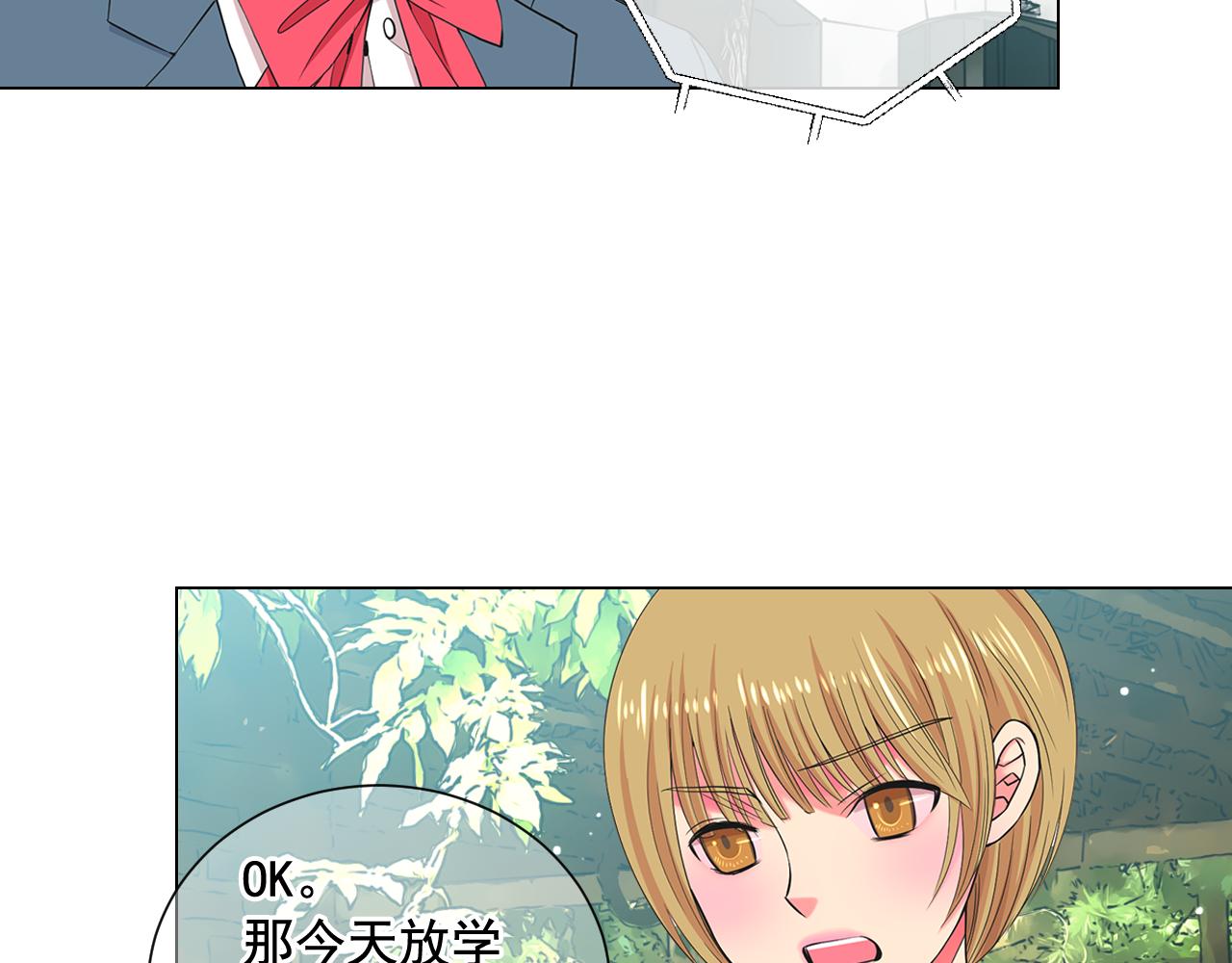 🍟名花无草——《名花有草》续篇 第7话 意外的吻 第39页