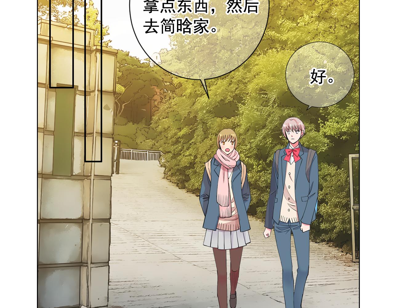🍟名花无草——《名花有草》续篇 第7话 意外的吻 第42页