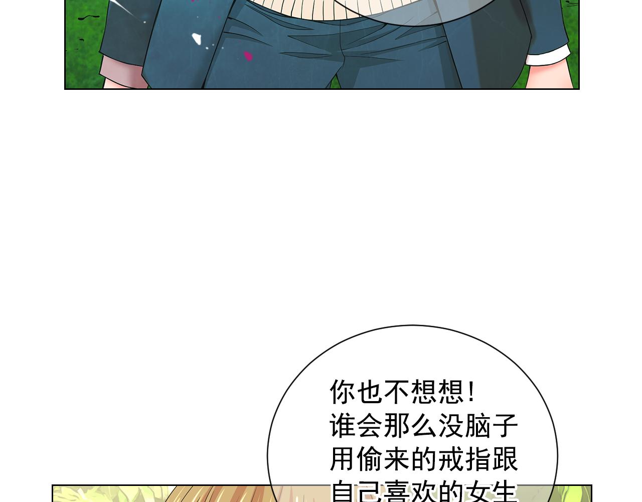 🍟名花无草——《名花有草》续篇 第7话 意外的吻 第5页