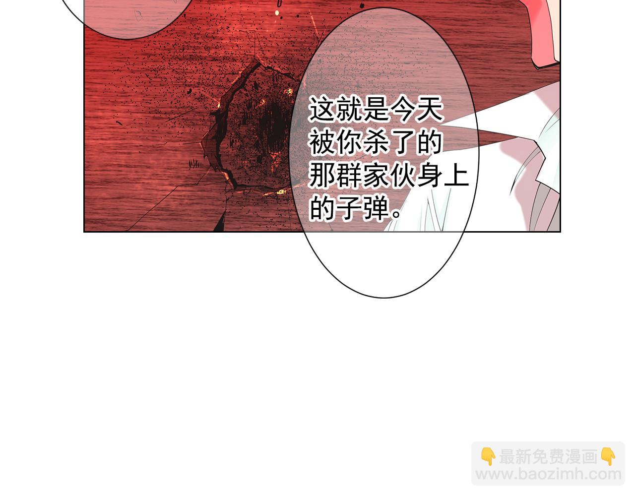 🍟名花无草——《名花有草》续篇 第9话 是你将我推向地狱 第10页