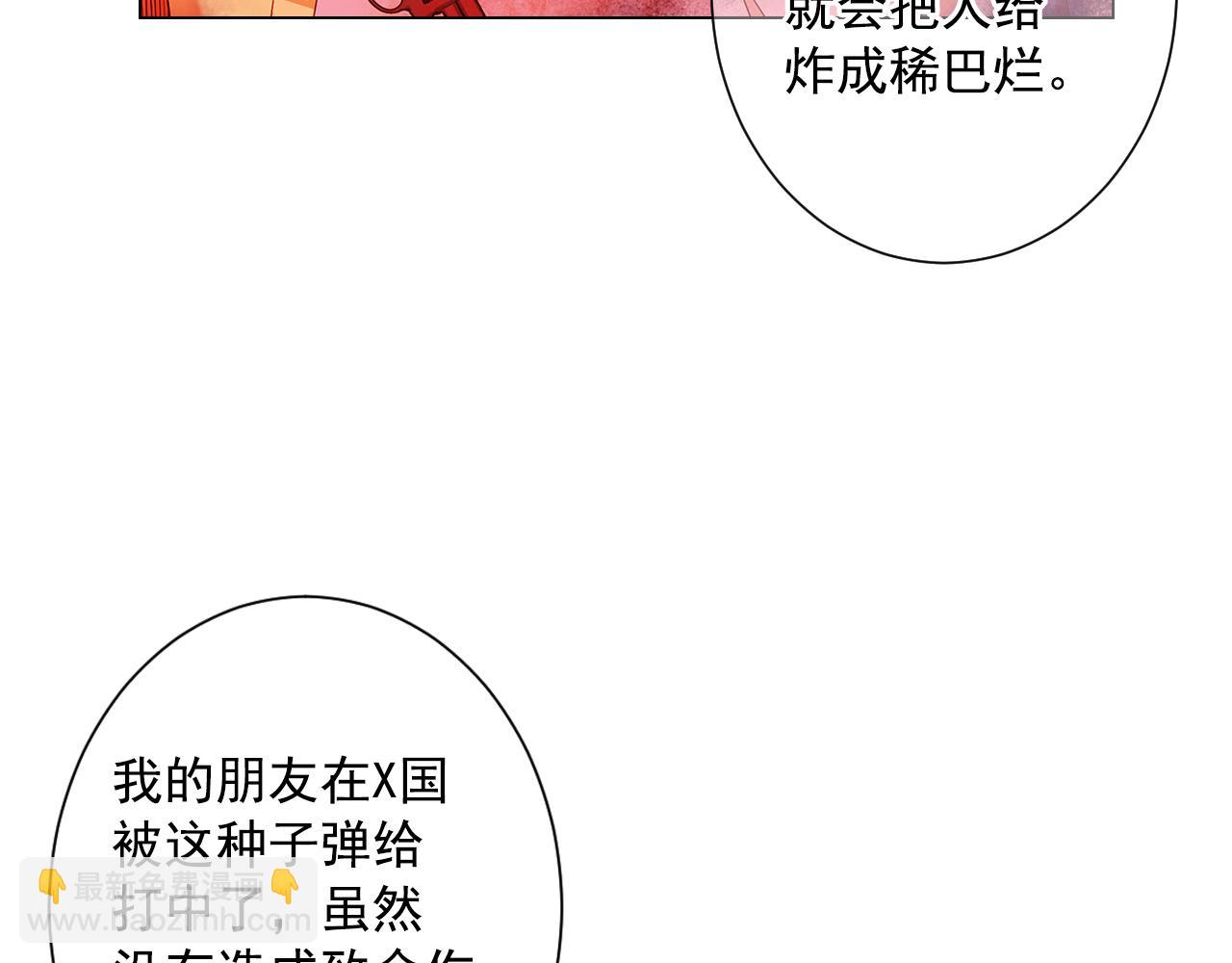 🍟名花无草——《名花有草》续篇 第9话 是你将我推向地狱 第12页