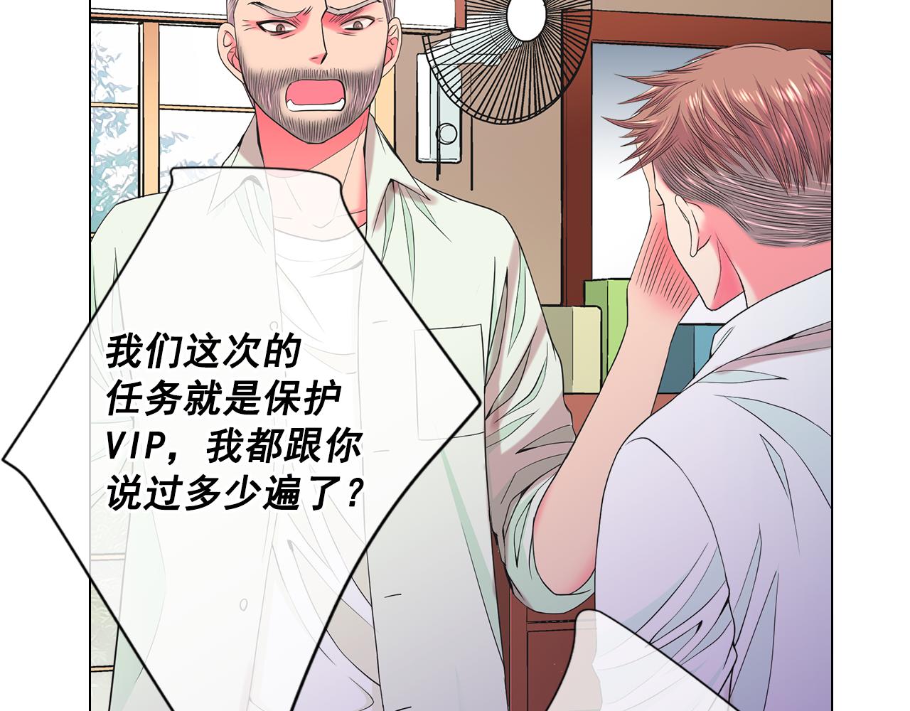 🍟名花无草——《名花有草》续篇 第9话 是你将我推向地狱 第16页