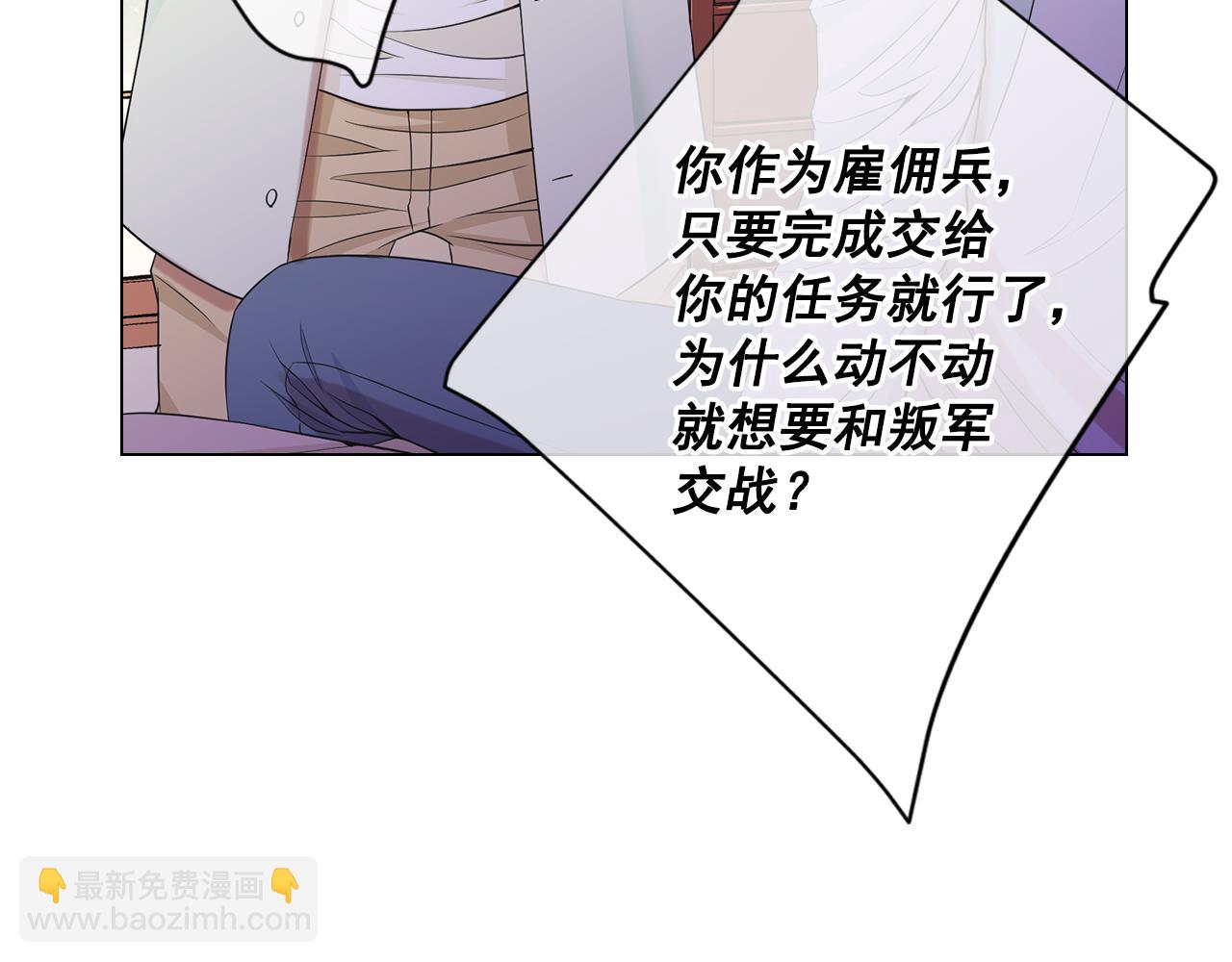 🍟名花无草——《名花有草》续篇 第9话 是你将我推向地狱 第17页