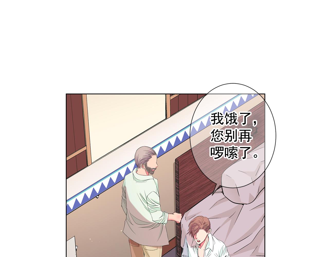 🍟名花无草——《名花有草》续篇 第9话 是你将我推向地狱 第23页