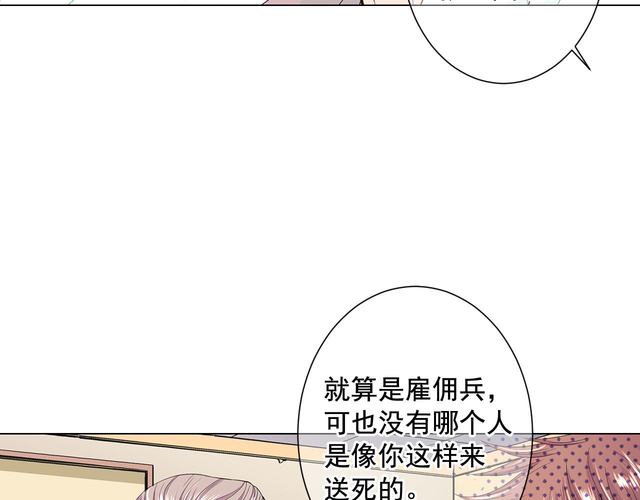 🍟名花无草——《名花有草》续篇 第9话 是你将我推向地狱 第26页