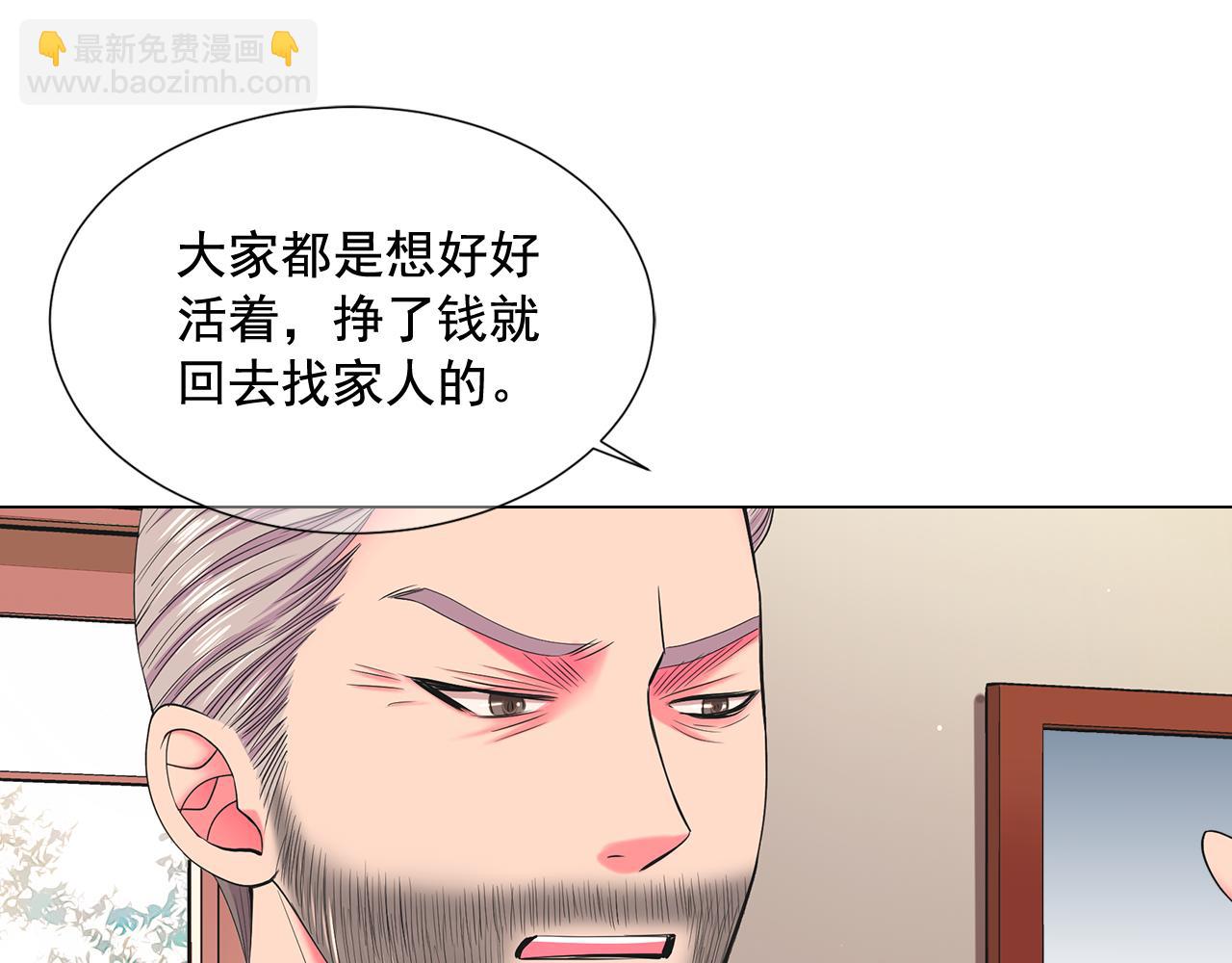 🍟名花无草——《名花有草》续篇 第9话 是你将我推向地狱 第28页