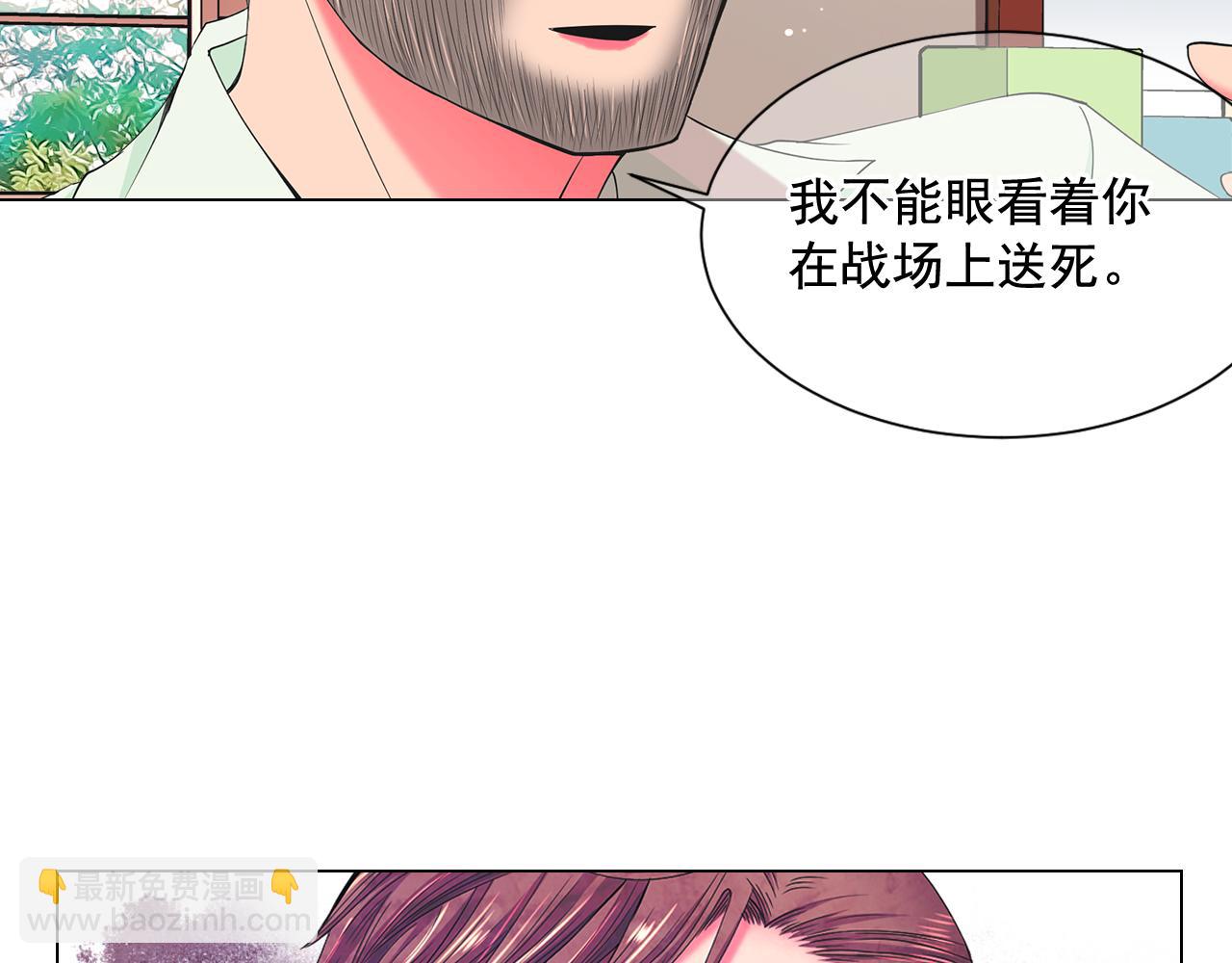 🍟名花无草——《名花有草》续篇 第9话 是你将我推向地狱 第29页