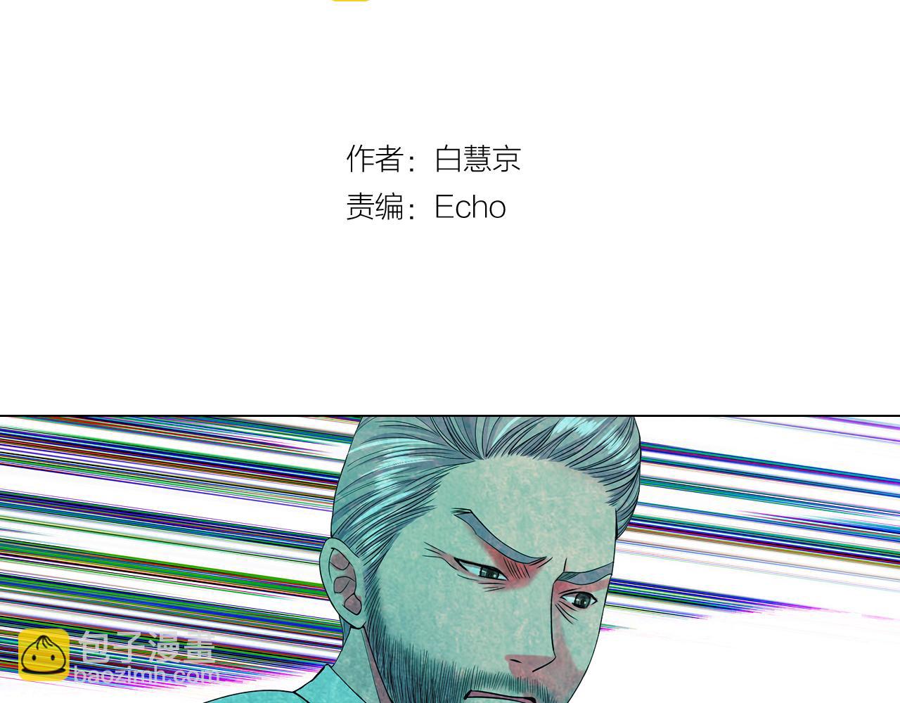 🍟名花无草——《名花有草》续篇 第9话 是你将我推向地狱 第3页