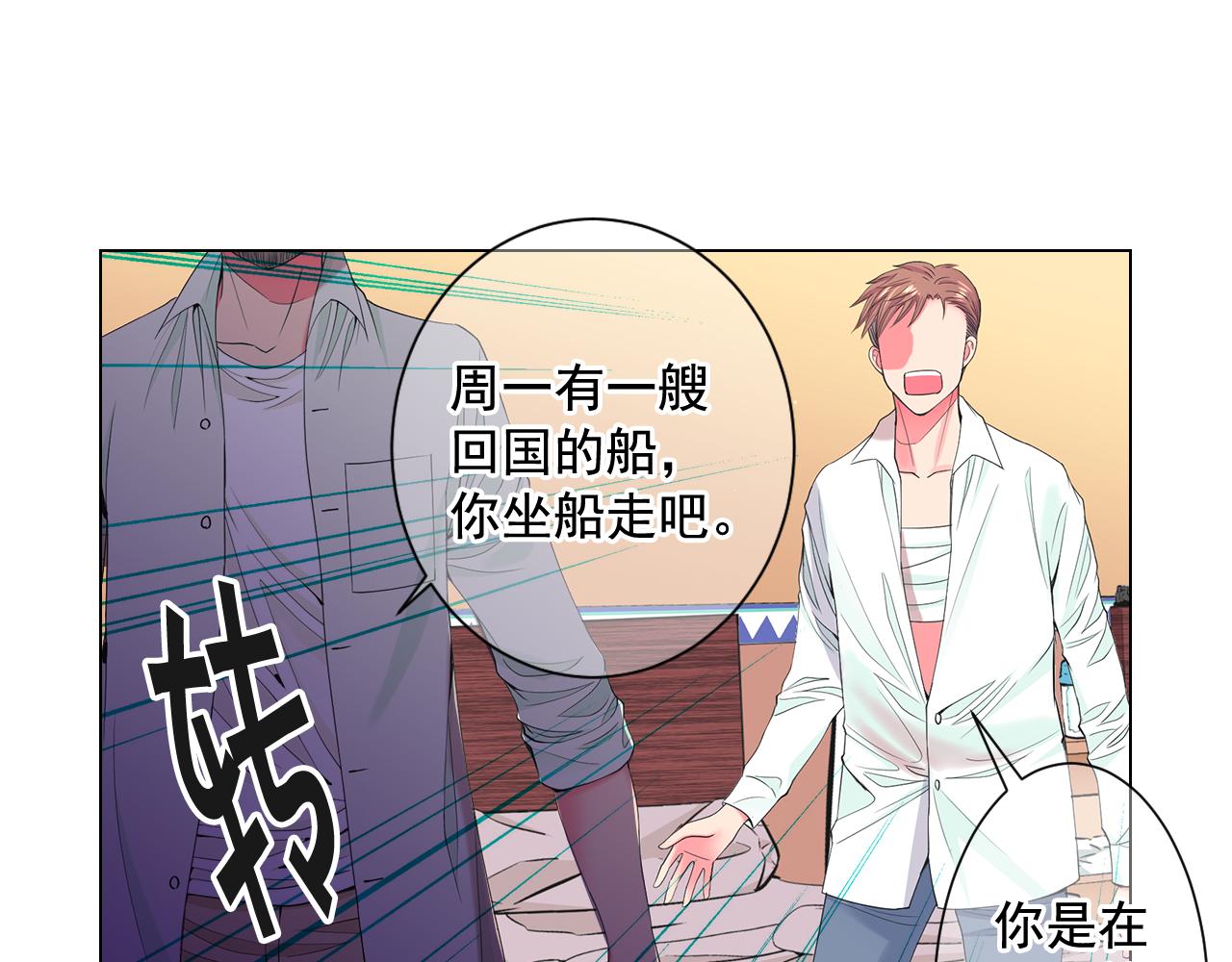 🍟名花无草——《名花有草》续篇 第9话 是你将我推向地狱 第31页