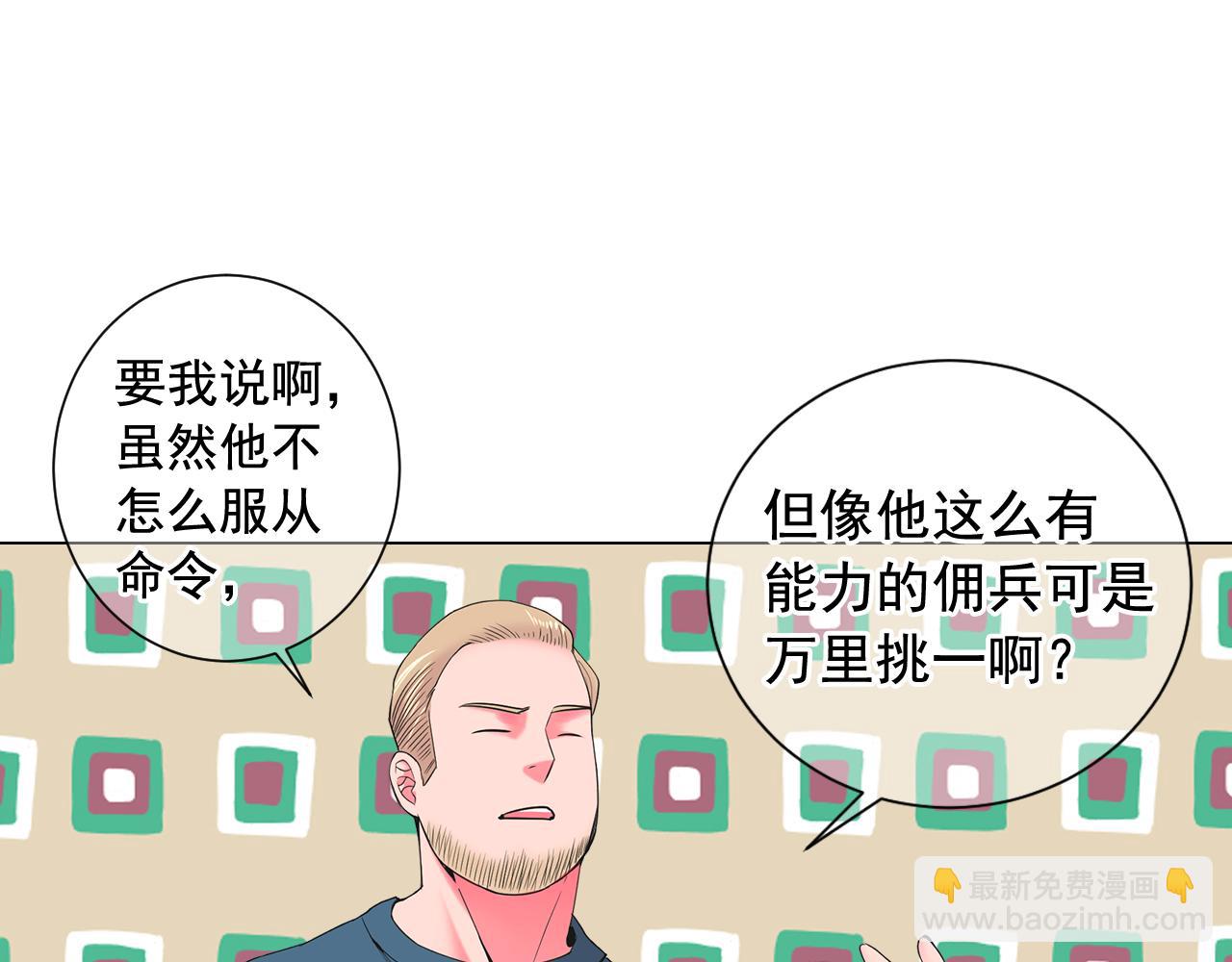 🍟名花无草——《名花有草》续篇 第9话 是你将我推向地狱 第37页