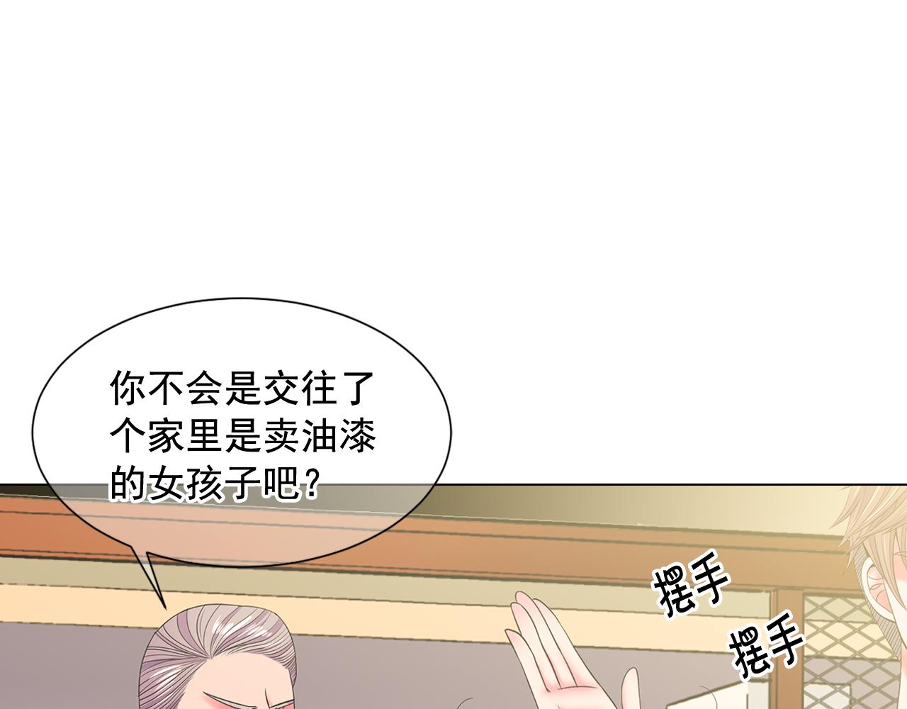 🍟名花无草——《名花有草》续篇 第11话 那时的伤口 第16页