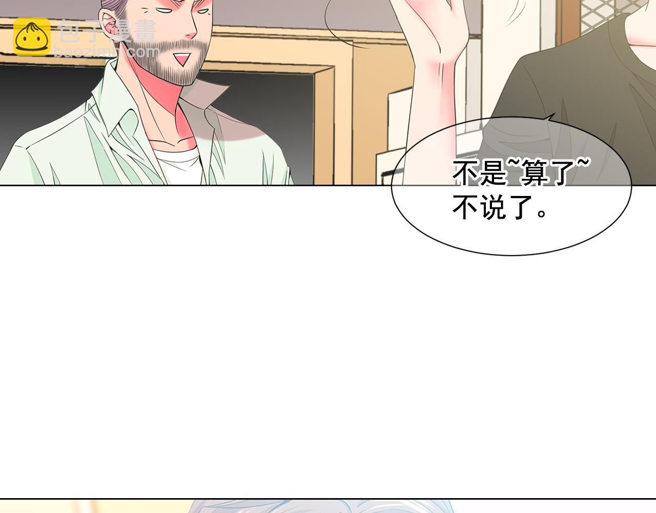 🍟名花无草——《名花有草》续篇 第11话 那时的伤口 第17页