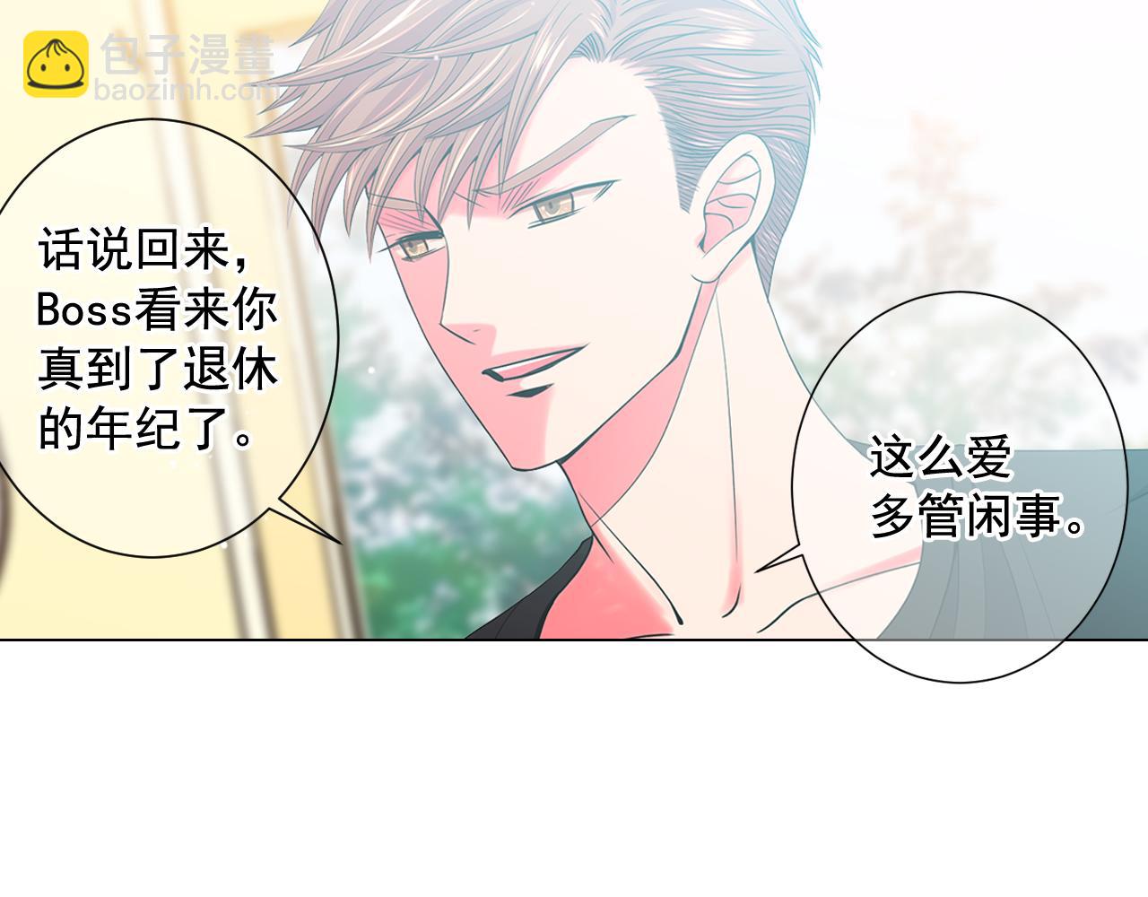 🍟名花无草——《名花有草》续篇 第11话 那时的伤口 第18页