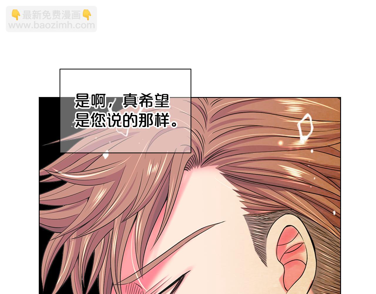 🍟名花无草——《名花有草》续篇 第11话 那时的伤口 第22页