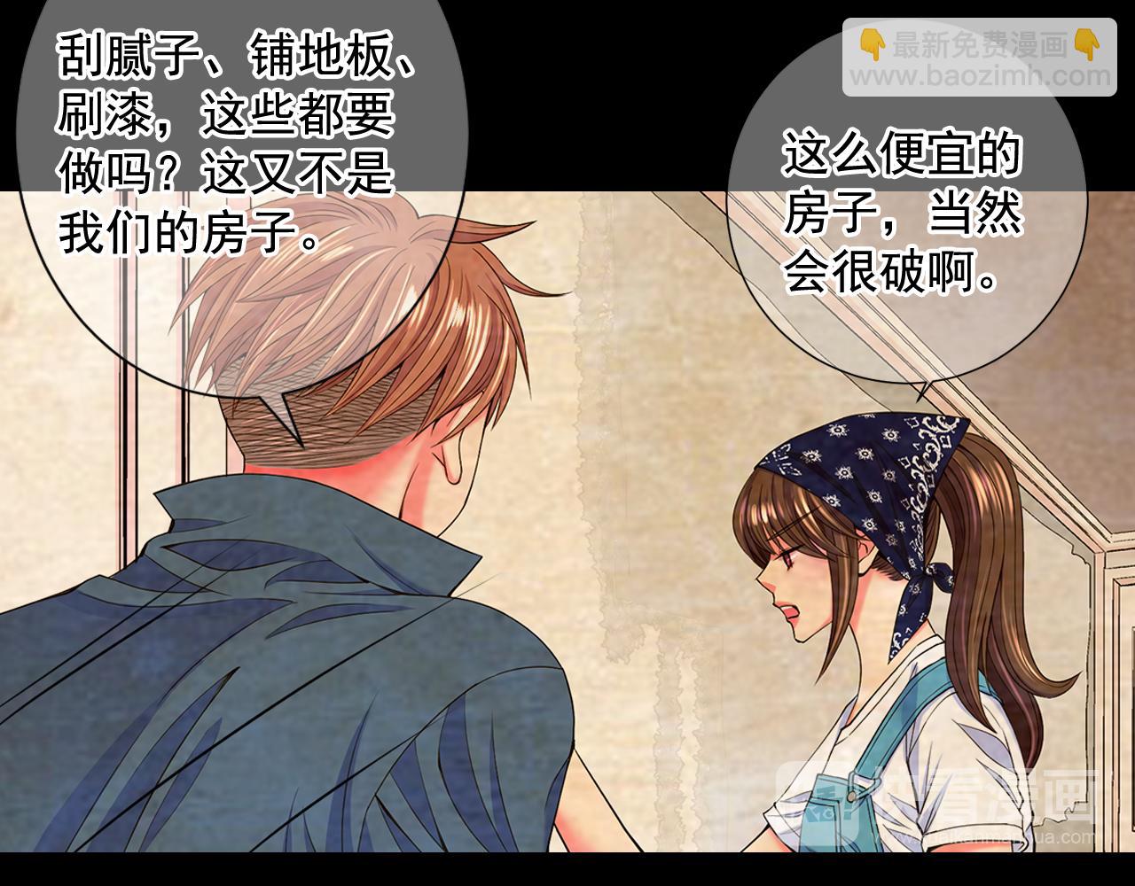🍟名花无草——《名花有草》续篇 第11话 那时的伤口 第29页