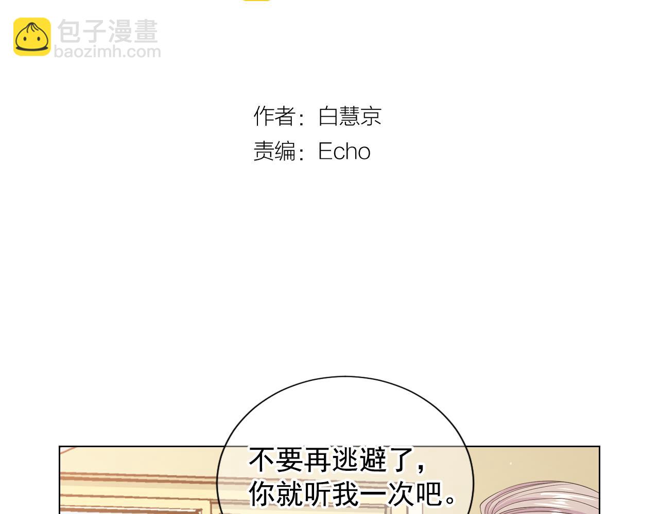 🍟名花无草——《名花有草》续篇 第11话 那时的伤口 第3页