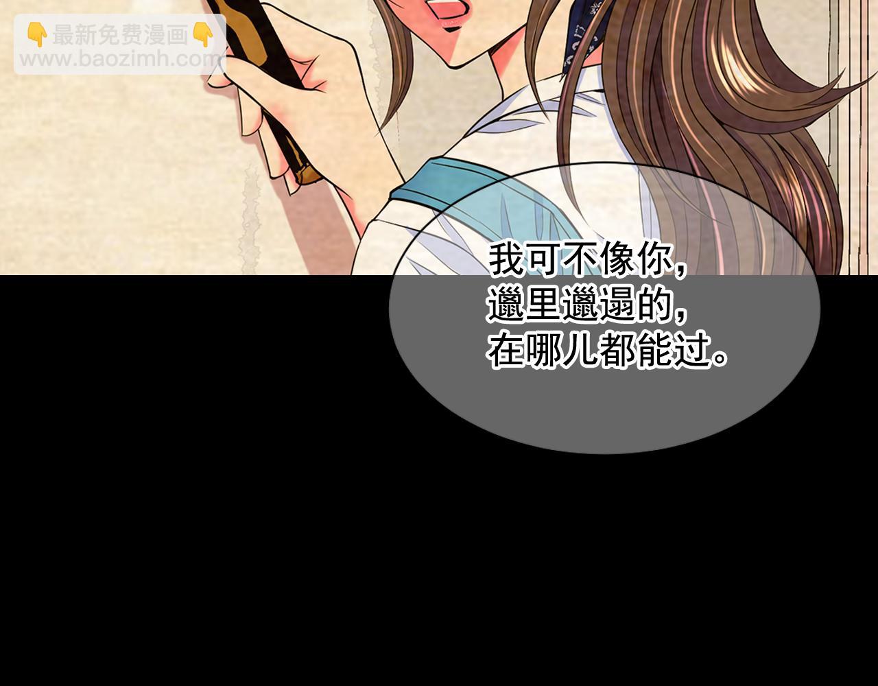 🍟名花无草——《名花有草》续篇 第11话 那时的伤口 第32页
