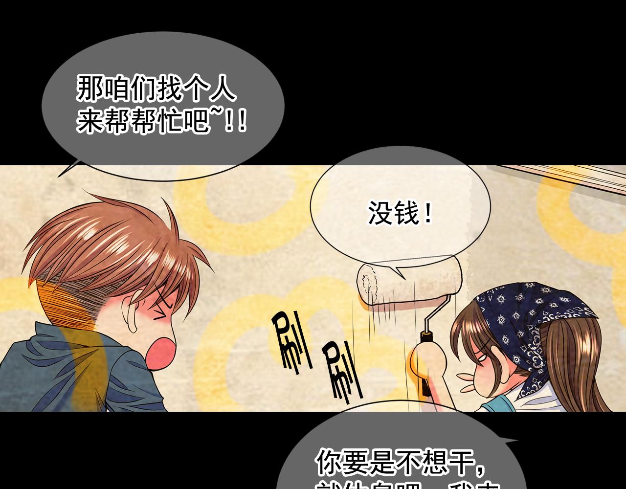 🍟名花无草——《名花有草》续篇 第11话 那时的伤口 第33页