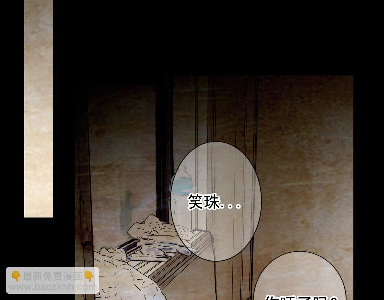 🍟名花无草——《名花有草》续篇 第11话 那时的伤口 第37页