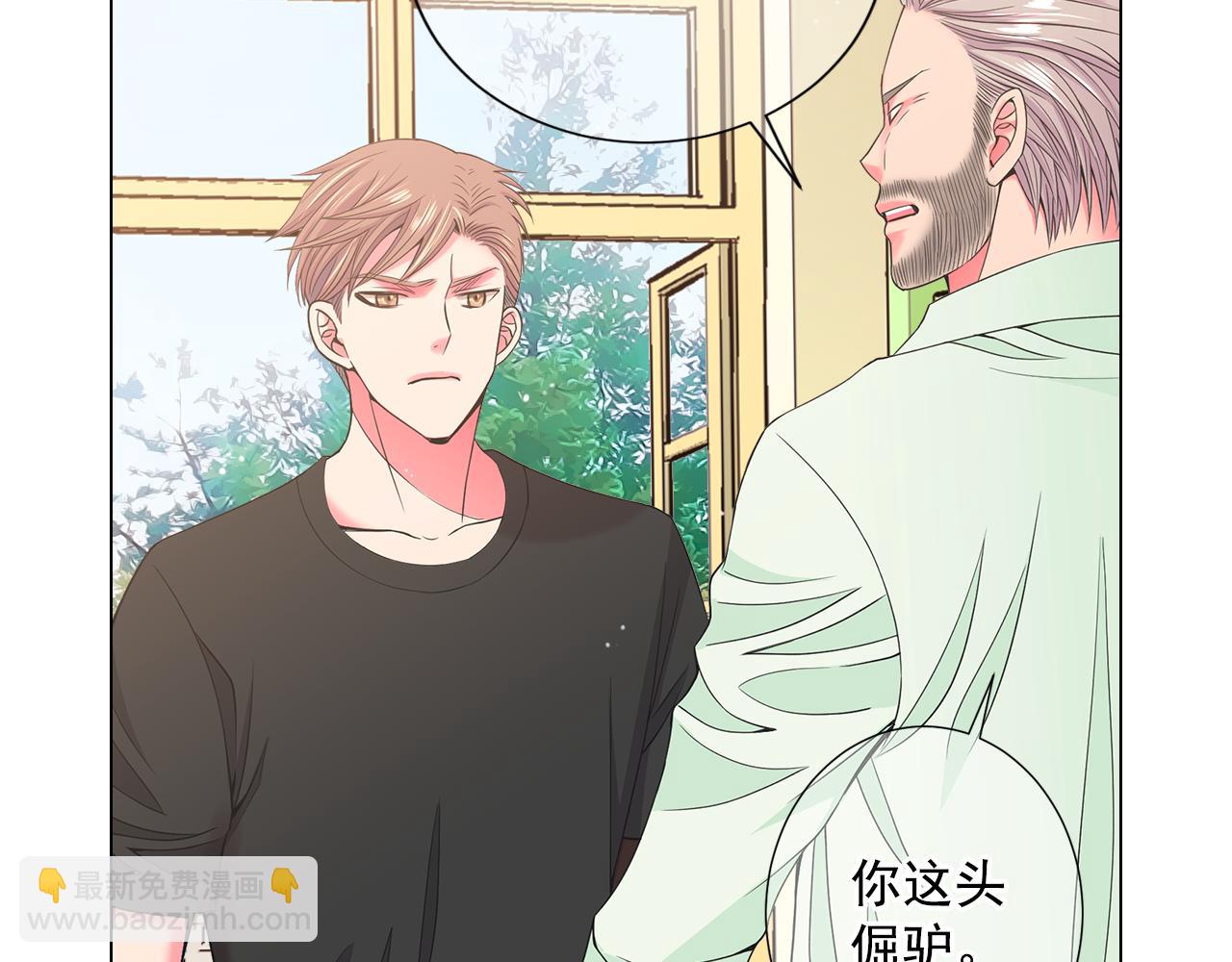 🍟名花无草——《名花有草》续篇 第11话 那时的伤口 第4页
