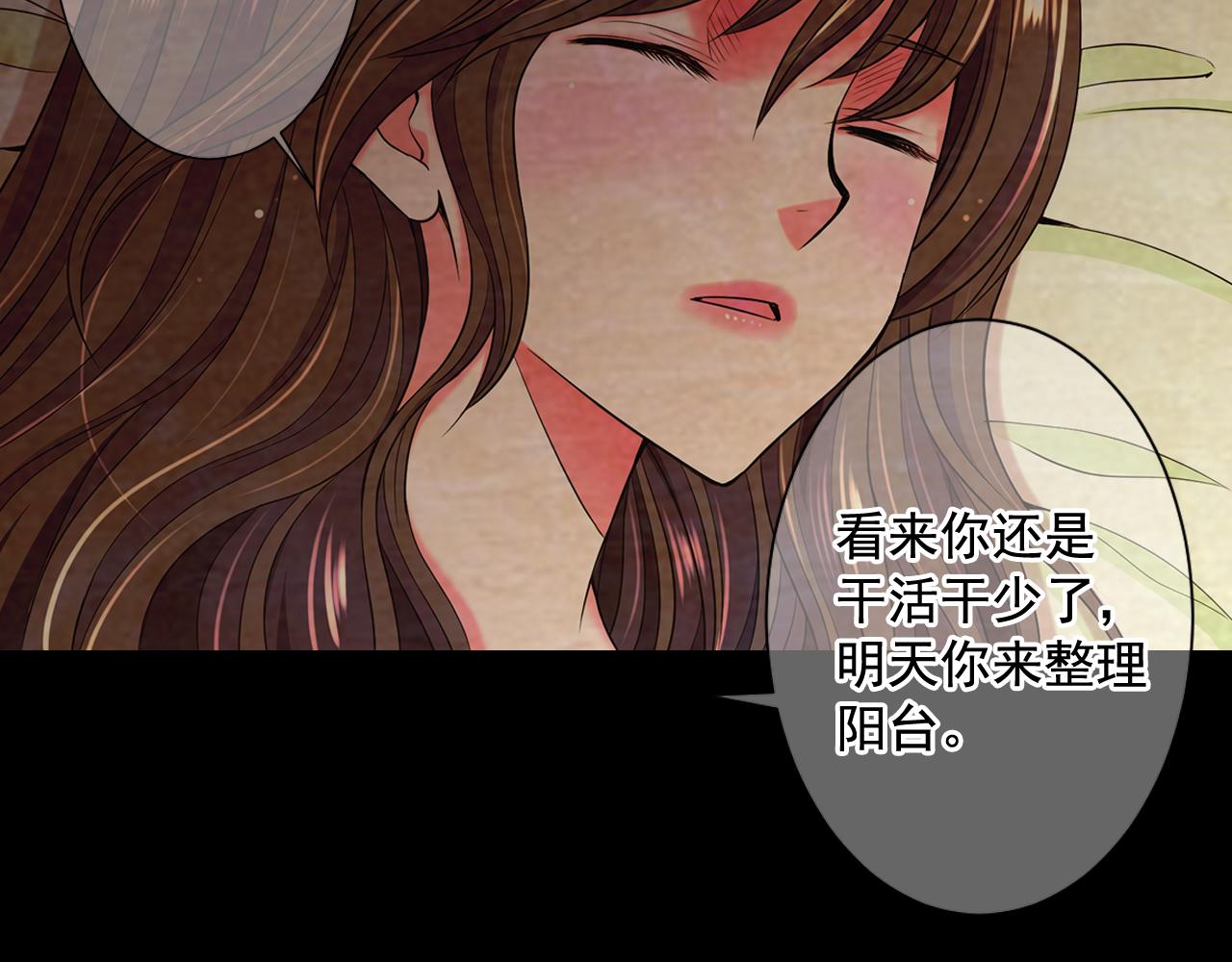 🍟名花无草——《名花有草》续篇 第11话 那时的伤口 第41页