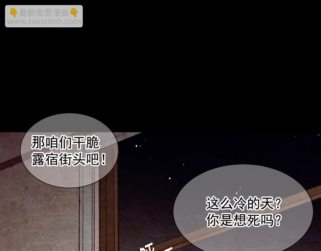 🍟名花无草——《名花有草》续篇 第11话 那时的伤口 第44页
