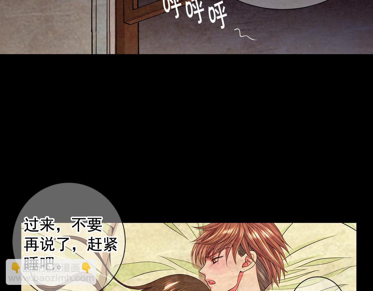 🍟名花无草——《名花有草》续篇 第11话 那时的伤口 第45页